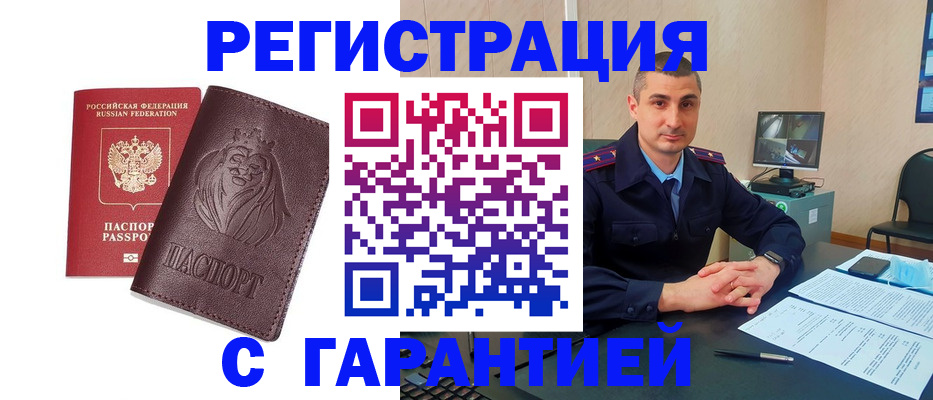 прописка для военкомата в Нерчинске