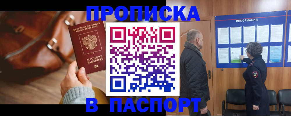 прописка ребенка в Нерчинске