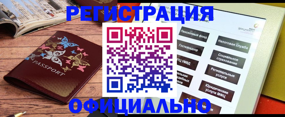 временная прописка в Нерчинске